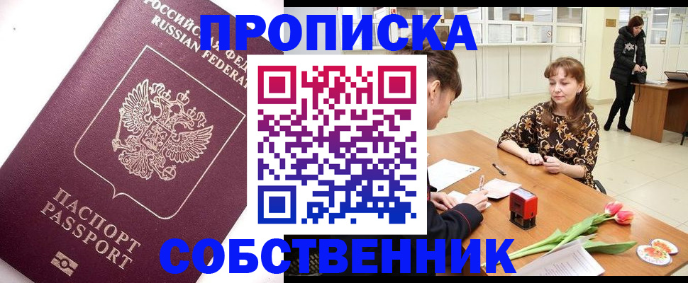 прописка штамп в Пермском крае